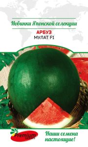 Арбуз Мулат F1
