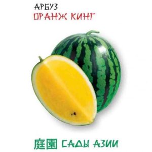 Арбуз Оранж Кинг