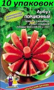 Арбуз Порционный