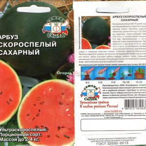 Арбуз Скороспелый сахарный
