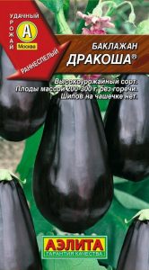 Баклажан Дракоша