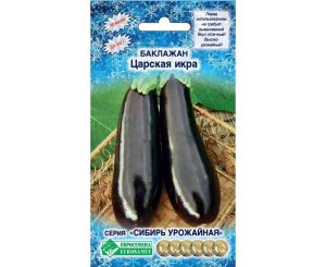 Баклажан Царская икра