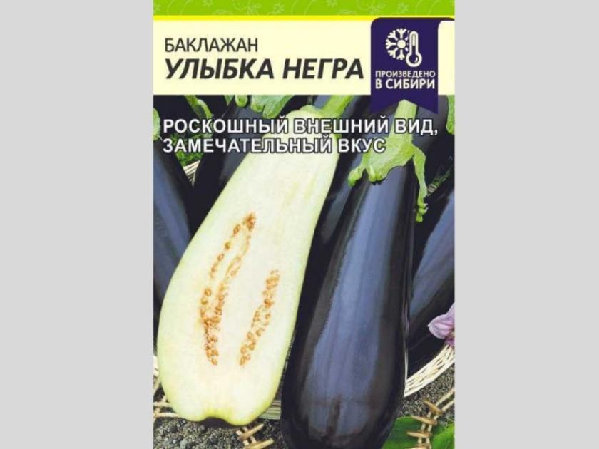 Баклажан Улыбка негра