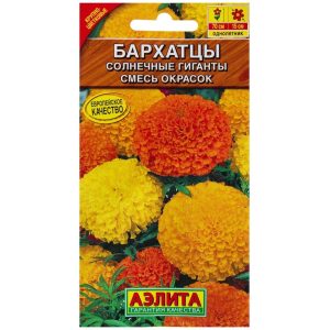 Бархатцы Солнечные гиганты