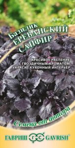 Базилик Ереванский сапфир