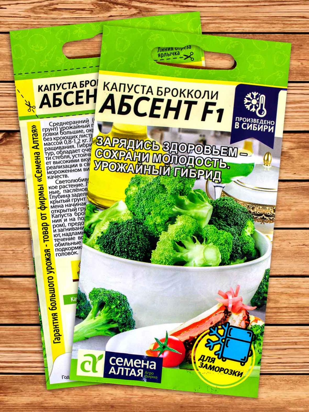 Брокколи Абсент F1