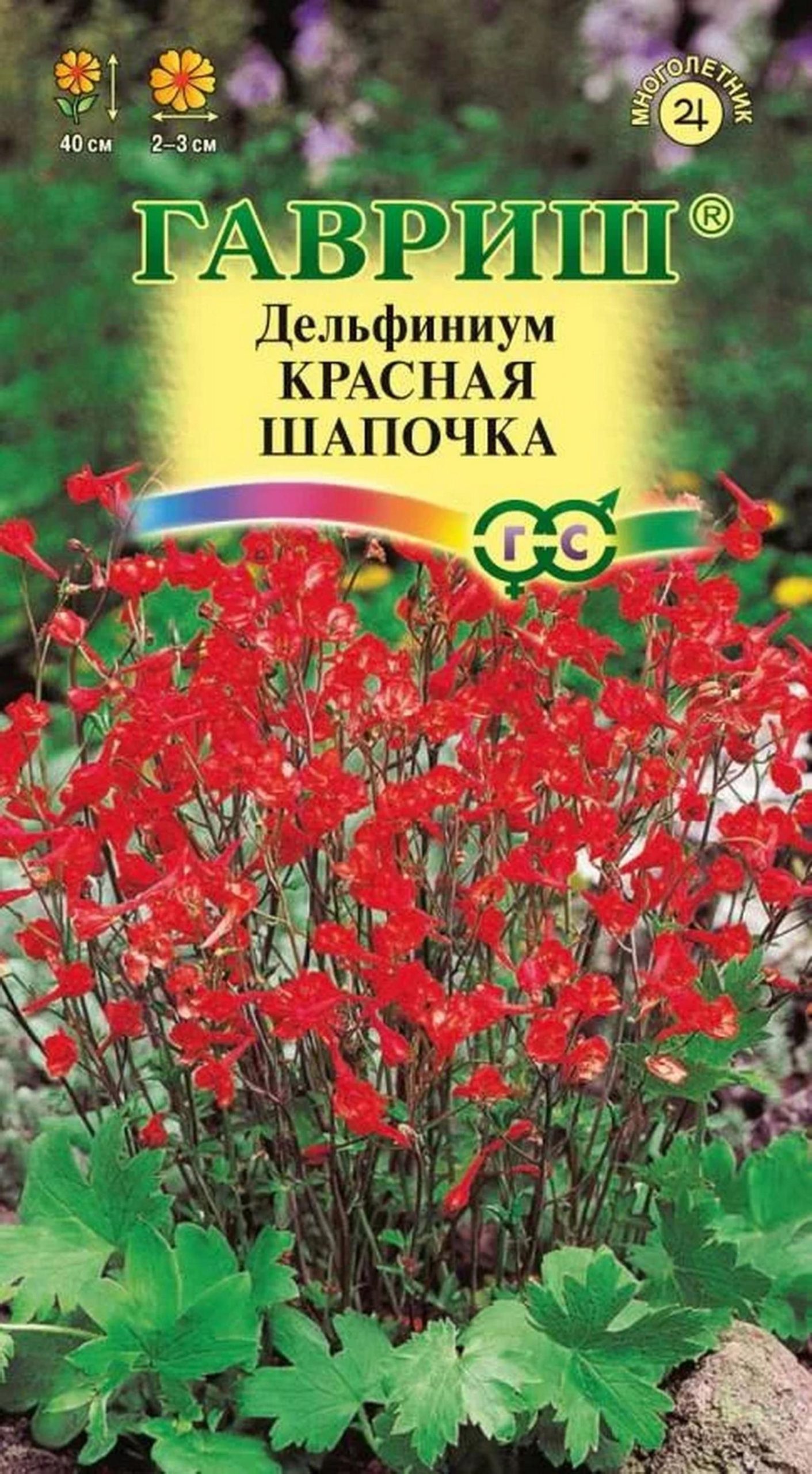 Дельфиниум Красная Шапочка