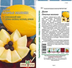 Дыня Птичье молоко