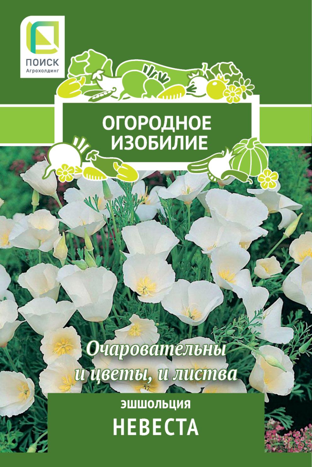Эшшольция Невеста