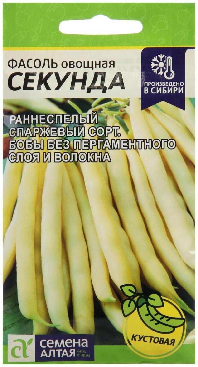 Фасоль Секунда