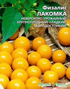 Физалис Лакомка