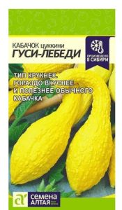 Кабачок Гуси-Лебеди