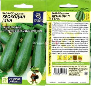 Кабачок Крокодил Гена