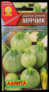 Кабачок Мячик