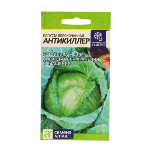 Капуста Антикиллер