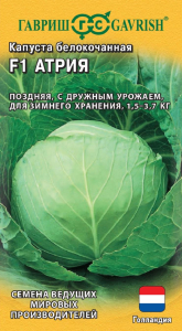 Капуста Атрия