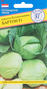 Капуста Бартон