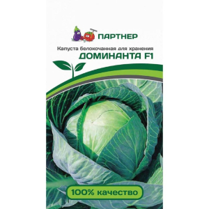 Капуста Доминанта