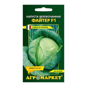 Капуста Файтер
