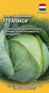 Капуста Галакси