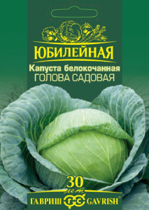 Капуста Голова садовая
