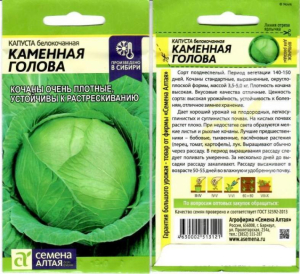 Капуста Каменная голова