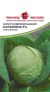 Капуста Катарина