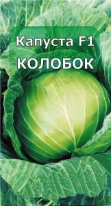 Капуста Колобок