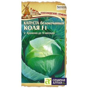 Капуста Коля