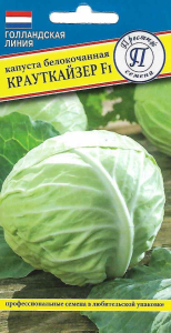 Капуста Крауткайзер