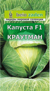 Капуста Краутман