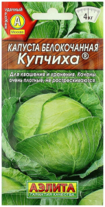Капуста Купчиха
