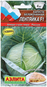 Капуста Лентяйка