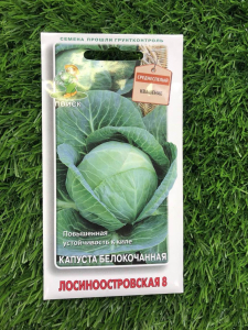 Капуста Лосиноостровская 8