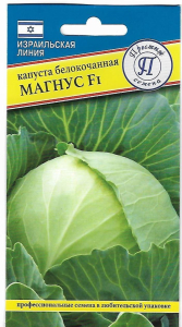 Капуста Магнус