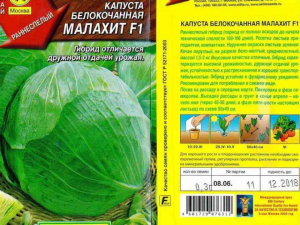 Капуста Малахит