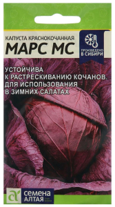 Капуста Марс МС
