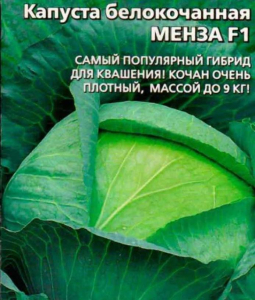 Капуста Менза