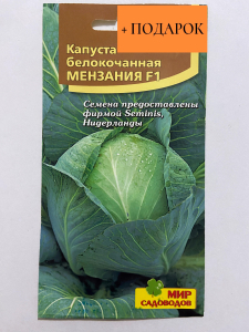 Капуста Мензания
