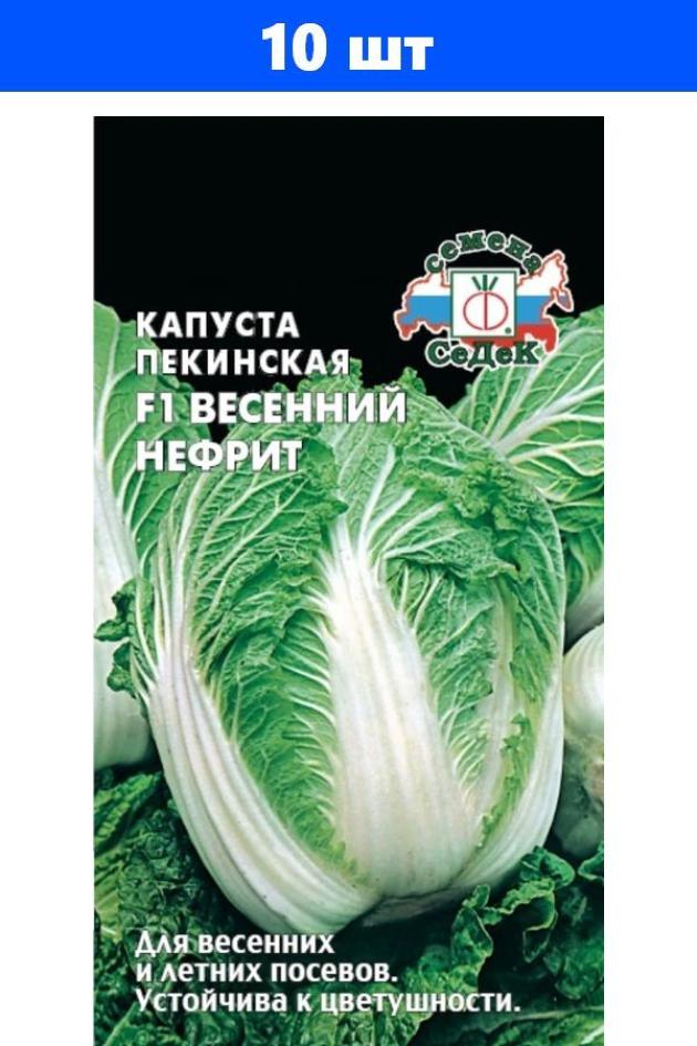 Капуста пекинская Весенний Нефрит