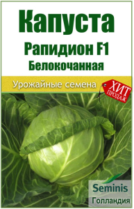 Капуста Рапидион