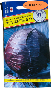 Капуста Ред Джевел