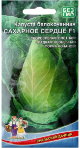 Капуста Сахарное сердце