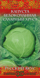 Капуста Сахарный хруст