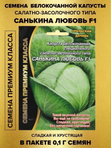 Капуста Санькина любовь