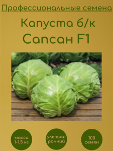 Капуста Сапсан