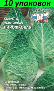 Капуста савойская Пирожковая