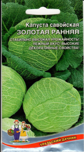Капуста савойская Золотая ранняя