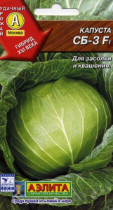Капуста СБ 3