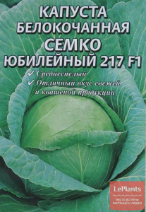 Капуста Семко Юбилейный 217